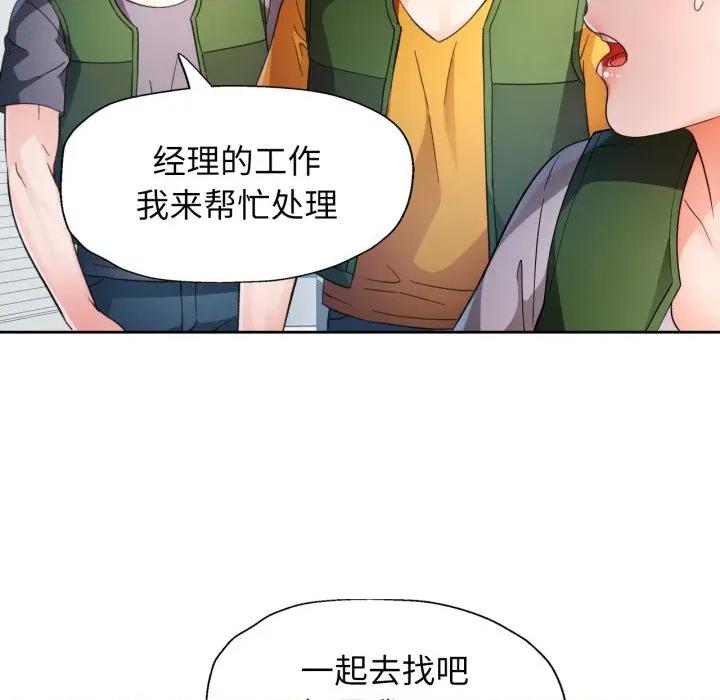 脱轨关系 脱轨关系 -脱轨关系 第69话 第48页