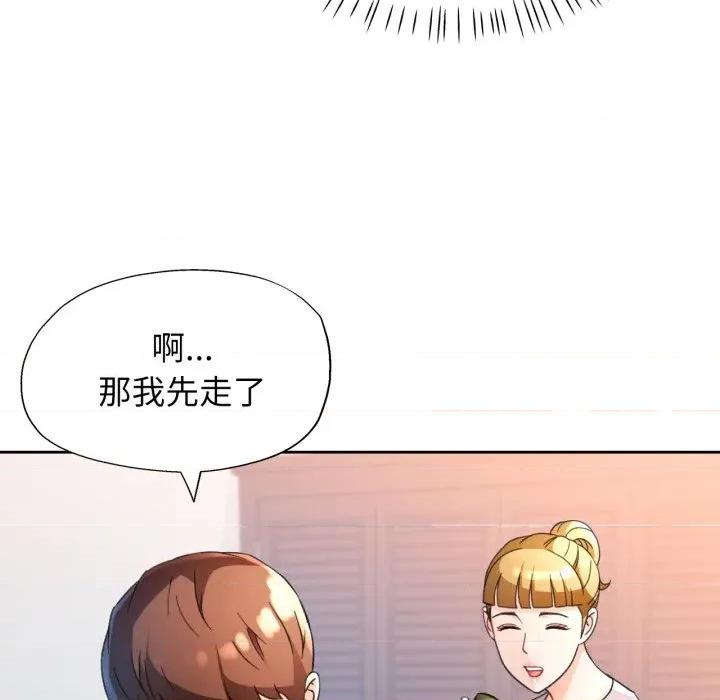 脱轨关系 脱轨关系 -脱轨关系 第69话 第84页