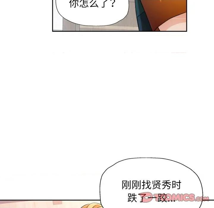 脱轨关系 脱轨关系 -脱轨关系 第69话 第87页