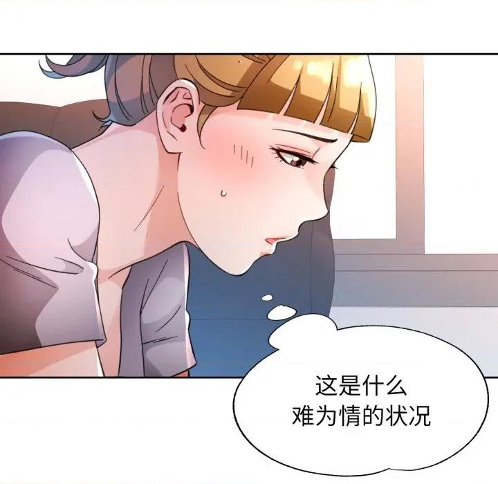 脱轨关系 脱轨关系 -脱轨关系 第69话 第97页