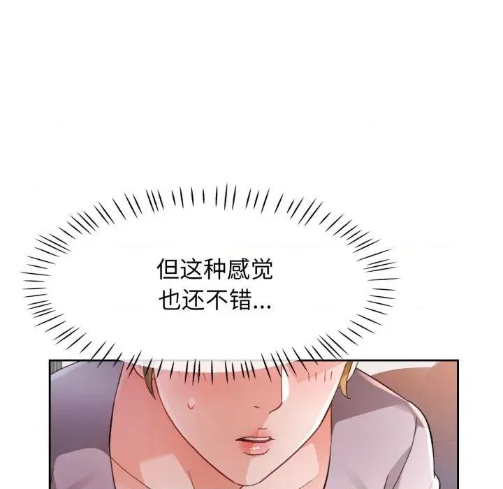 脱轨关系 脱轨关系 -脱轨关系 第69话 第98页