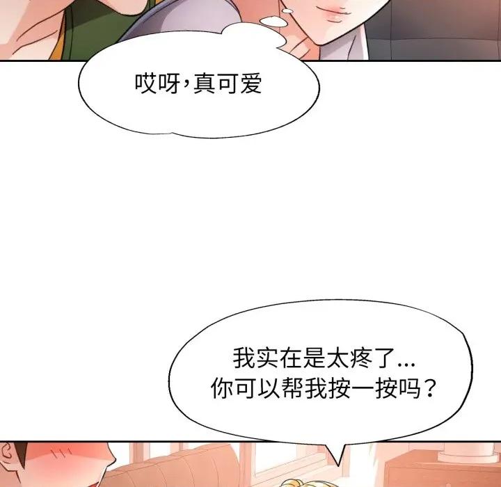 脱轨关系 脱轨关系 -脱轨关系 第69话 第104页