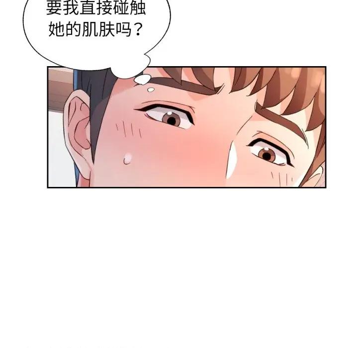 脱轨关系 脱轨关系 -脱轨关系 第69话 第109页