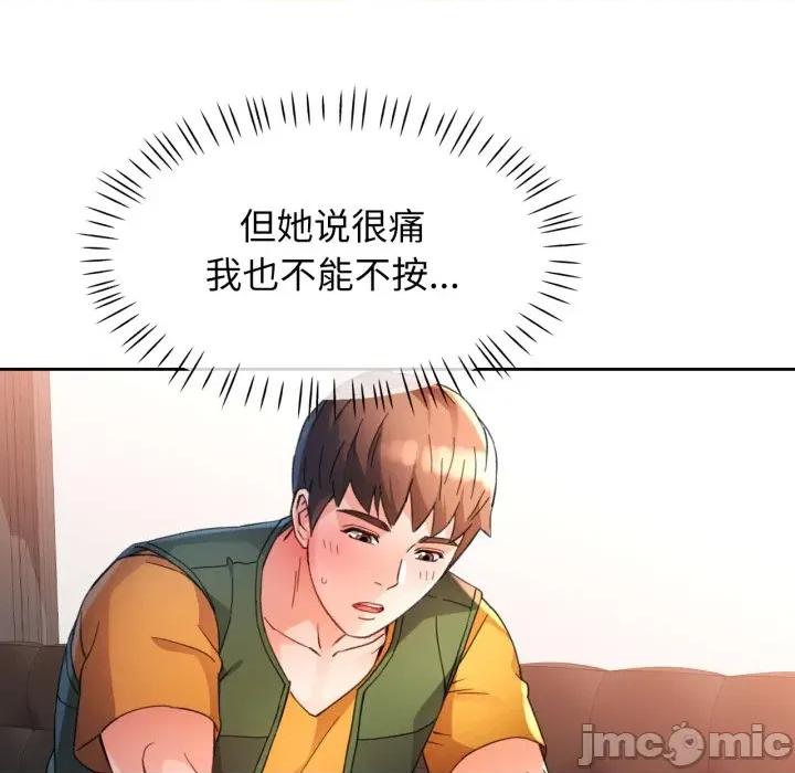 脱轨关系 脱轨关系 -脱轨关系 第69话 第110页