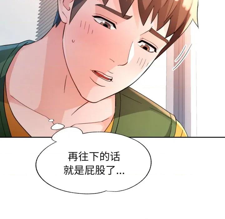 脱轨关系 脱轨关系 -脱轨关系 第69话 第114页
