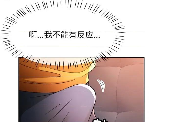 脱轨关系 脱轨关系 -脱轨关系 第70话 第4页