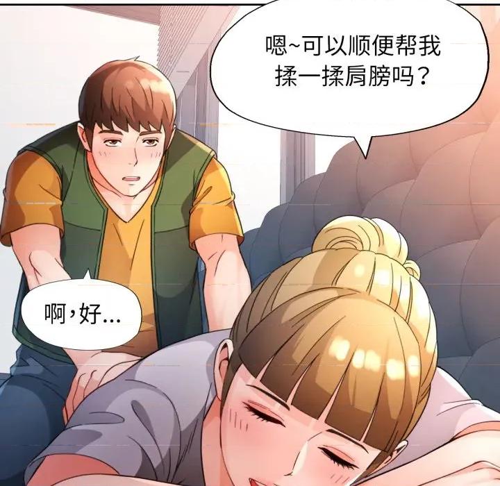 脱轨关系 脱轨关系 -脱轨关系 第70话 第6页