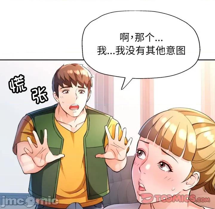脱轨关系 脱轨关系 -脱轨关系 第70话 第15页