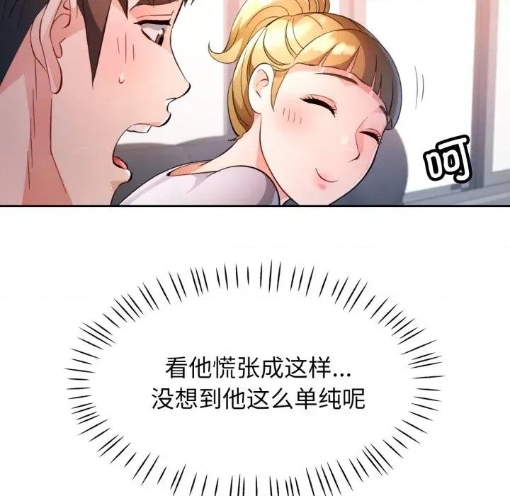 脱轨关系 脱轨关系 -脱轨关系 第70话 第19页