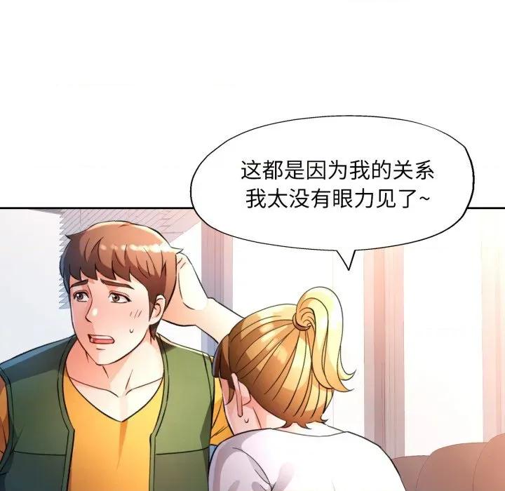 脱轨关系 脱轨关系 -脱轨关系 第70话 第22页