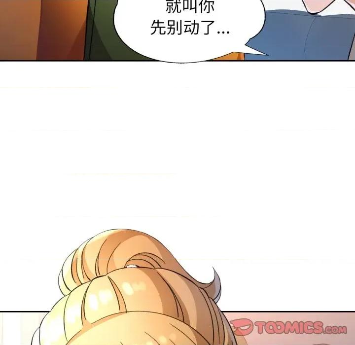 脱轨关系 脱轨关系 -脱轨关系 第70话 第27页