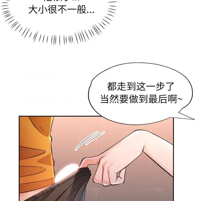 脱轨关系 脱轨关系 -脱轨关系 第70话 第36页