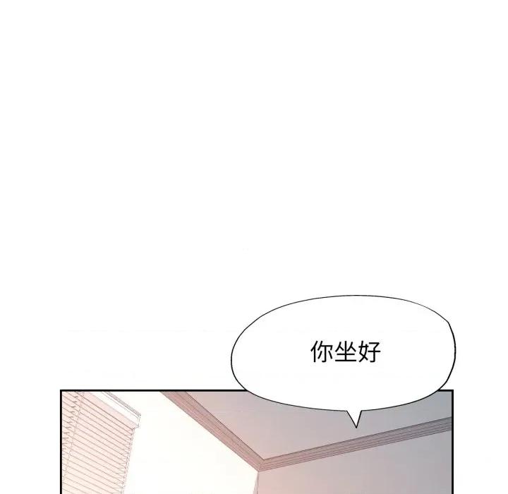 脱轨关系 脱轨关系 -脱轨关系 第70话 第42页