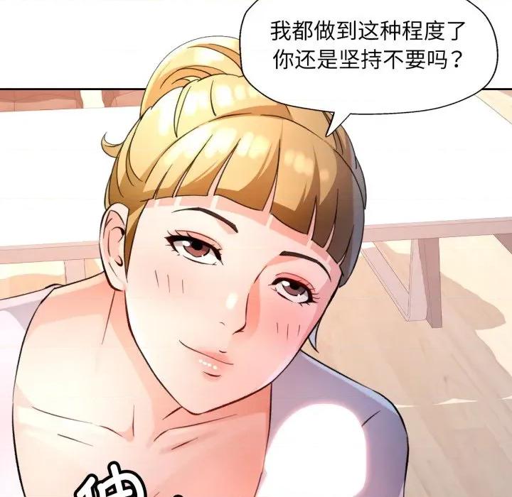 脱轨关系 脱轨关系 -脱轨关系 第70话 第48页