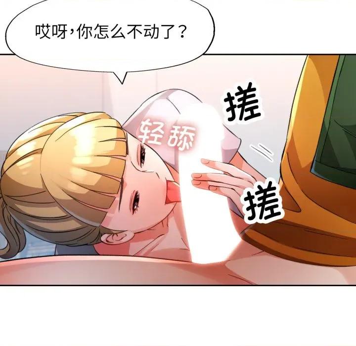 脱轨关系 脱轨关系 -脱轨关系 第70话 第54页