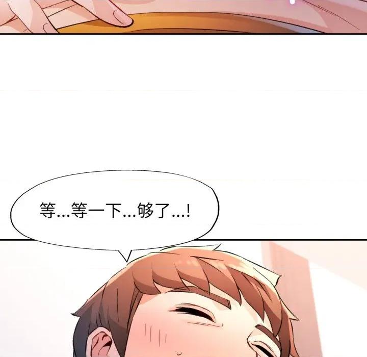 脱轨关系 脱轨关系 -脱轨关系 第70话 第68页