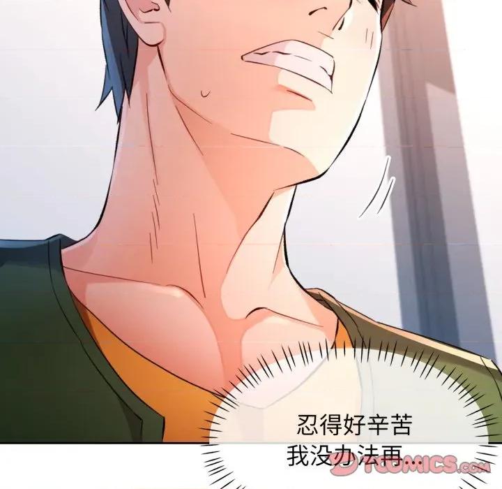 脱轨关系 脱轨关系 -脱轨关系 第70话 第69页