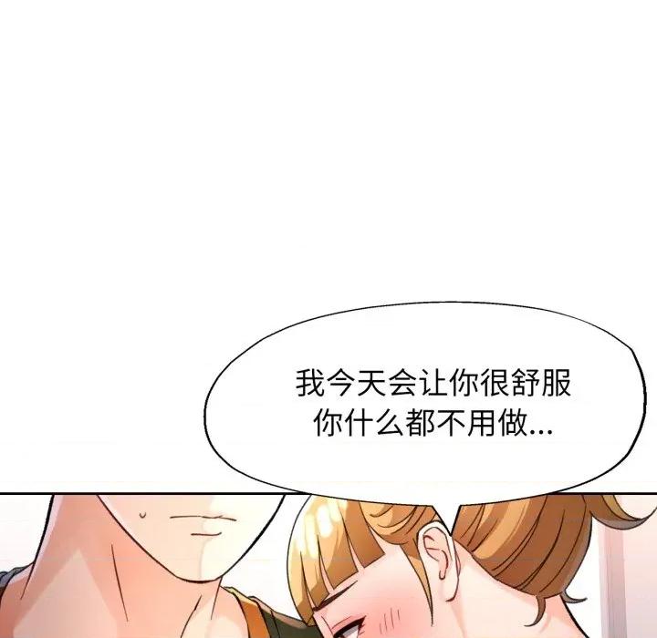 脱轨关系 脱轨关系 -脱轨关系 第70话 第72页