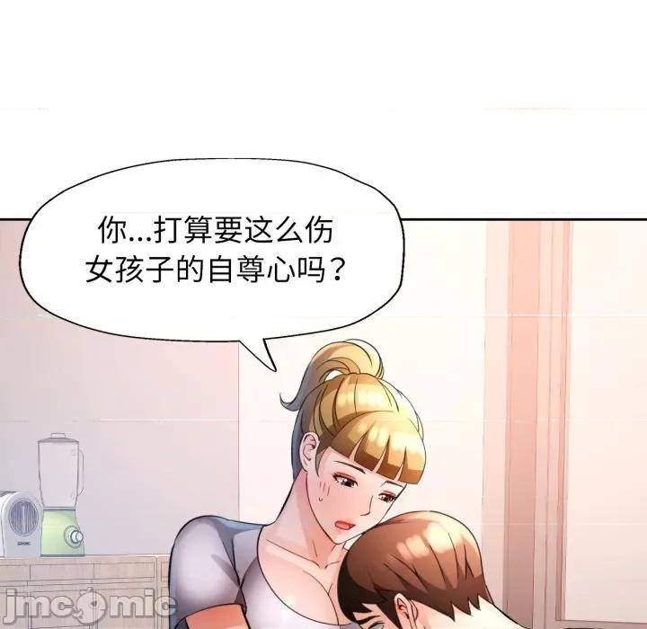 脱轨关系 脱轨关系 -脱轨关系 第70话 第80页