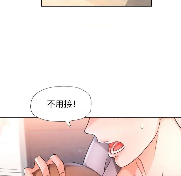 脱轨关系 脱轨关系 -脱轨关系 第70话 第97页