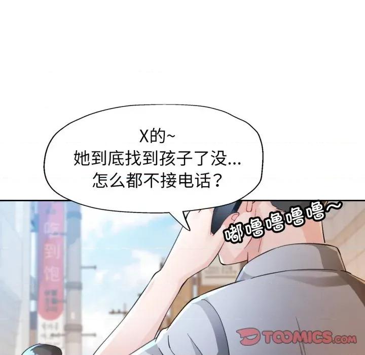 脱轨关系 脱轨关系 -脱轨关系 第70话 第99页