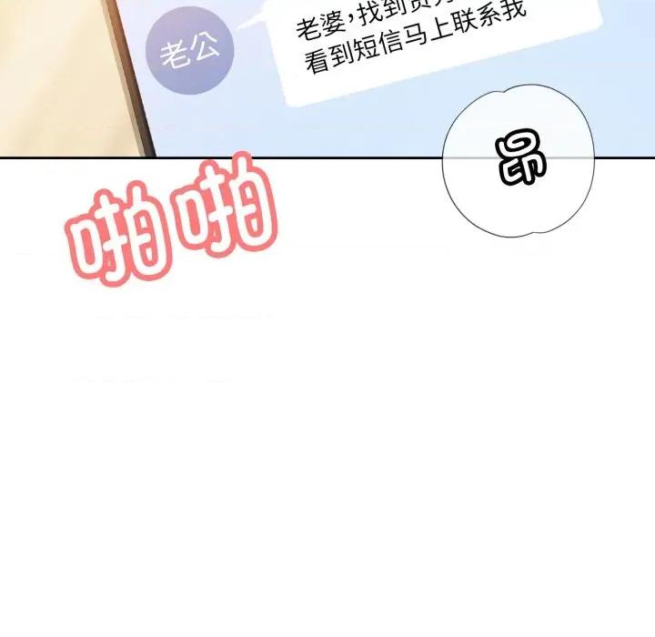 脱轨关系 脱轨关系 -脱轨关系 第70话 第101页
