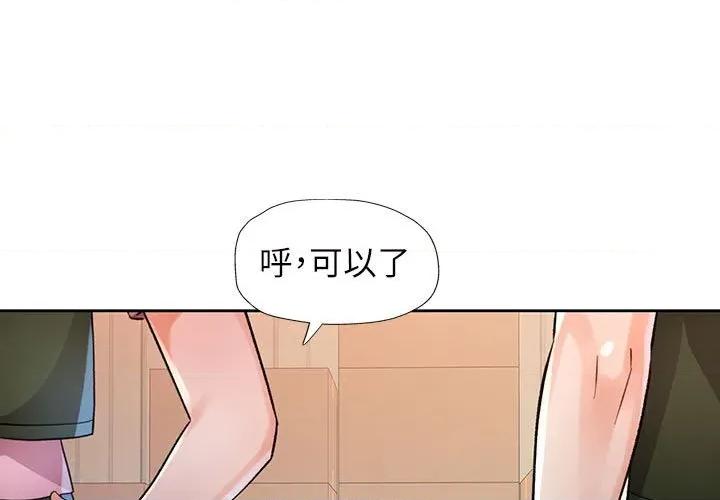 脱轨关系 脱轨关系 -脱轨关系 第71话 第1页