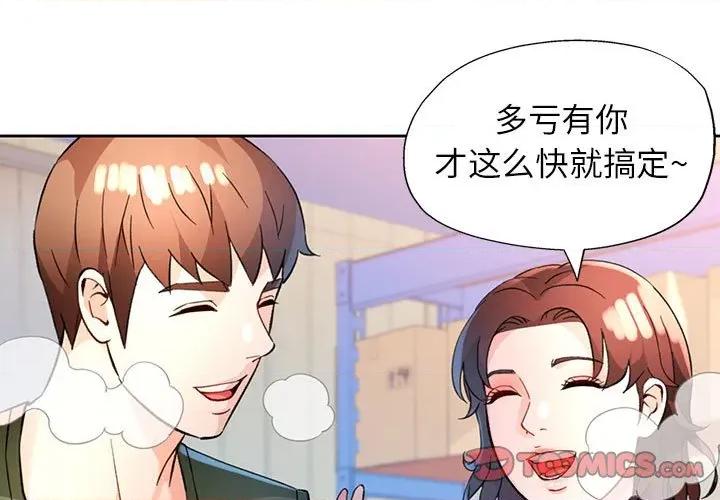 脱轨关系 脱轨关系 -脱轨关系 第71话 第3页