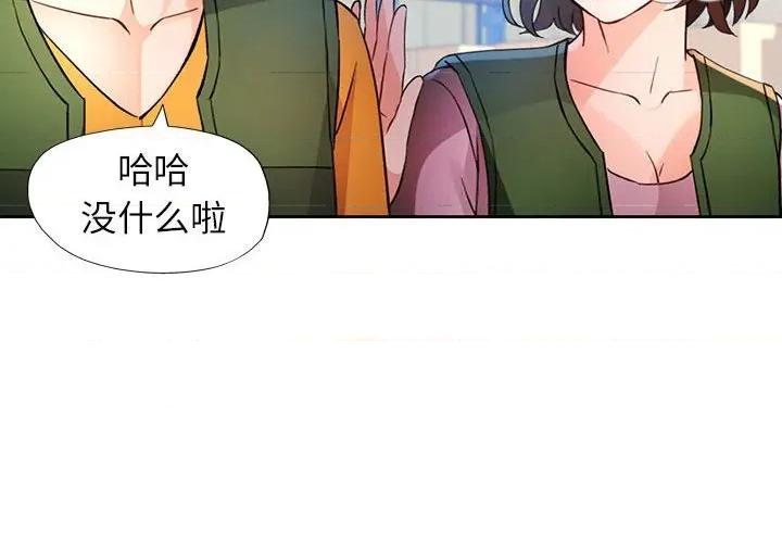 脱轨关系 脱轨关系 -脱轨关系 第71话 第4页