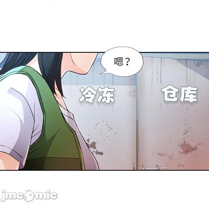 脱轨关系 脱轨关系 -脱轨关系 第71话 第5页