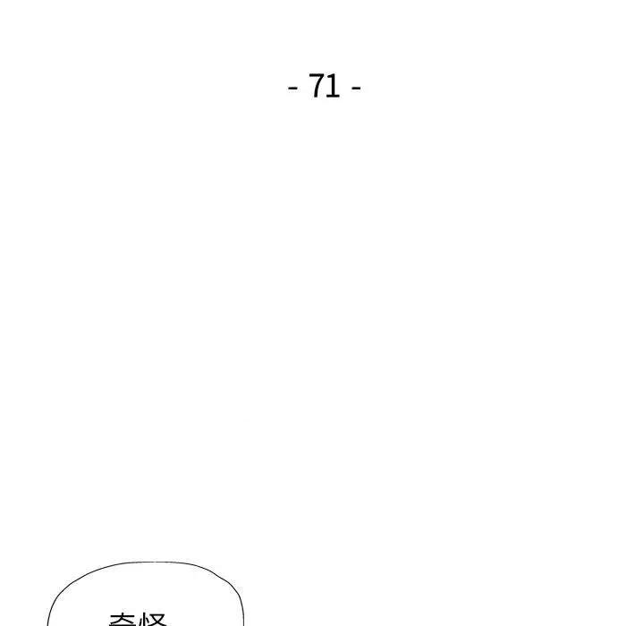 脱轨关系 脱轨关系 -脱轨关系 第71话 第11页