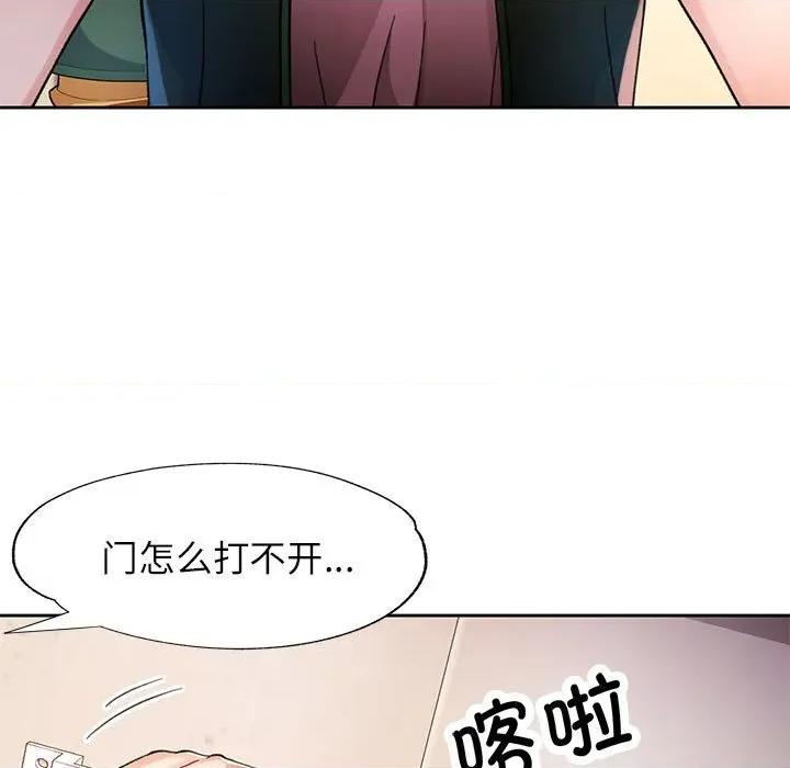 脱轨关系 脱轨关系 -脱轨关系 第71话 第13页