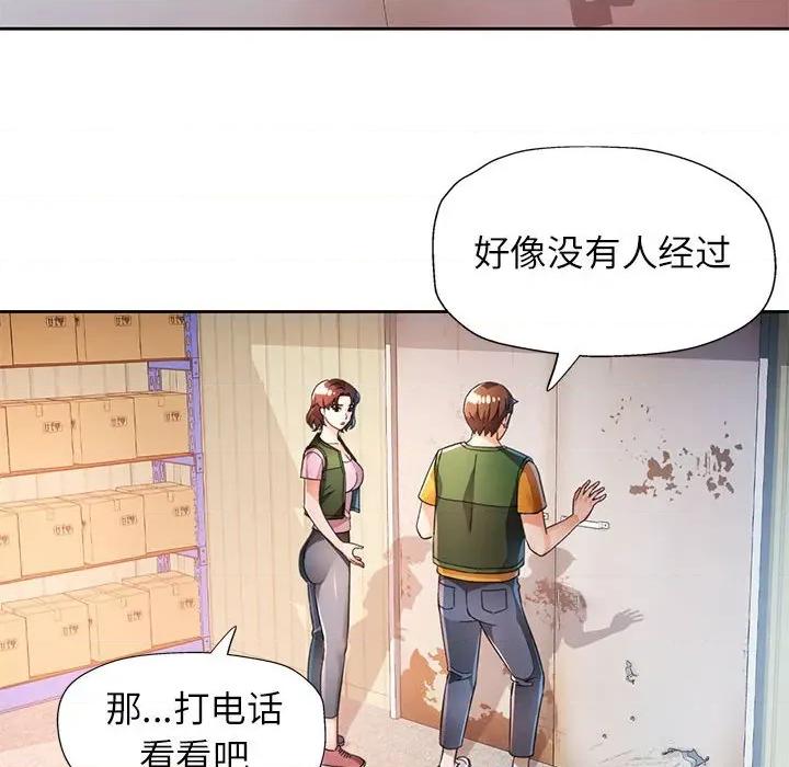 脱轨关系 脱轨关系 -脱轨关系 第71话 第18页