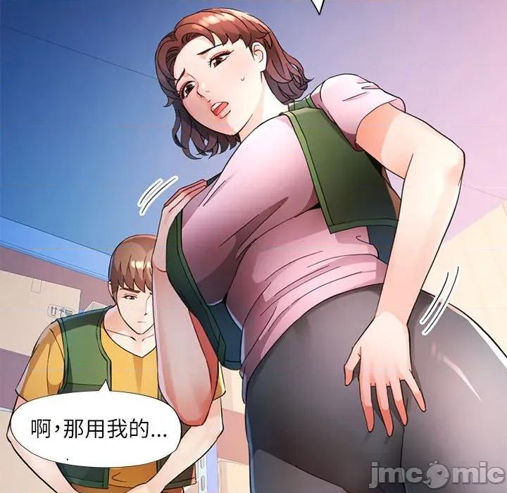 脱轨关系 脱轨关系 -脱轨关系 第71话 第20页