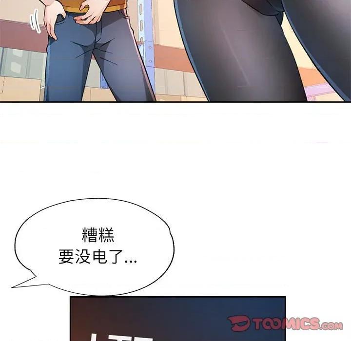 脱轨关系 脱轨关系 -脱轨关系 第71话 第21页