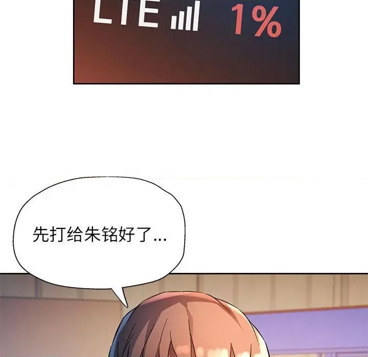 脱轨关系 脱轨关系 -脱轨关系 第71话 第22页