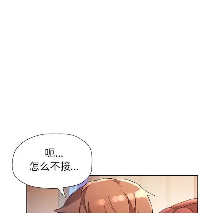 脱轨关系 脱轨关系 -脱轨关系 第71话 第24页