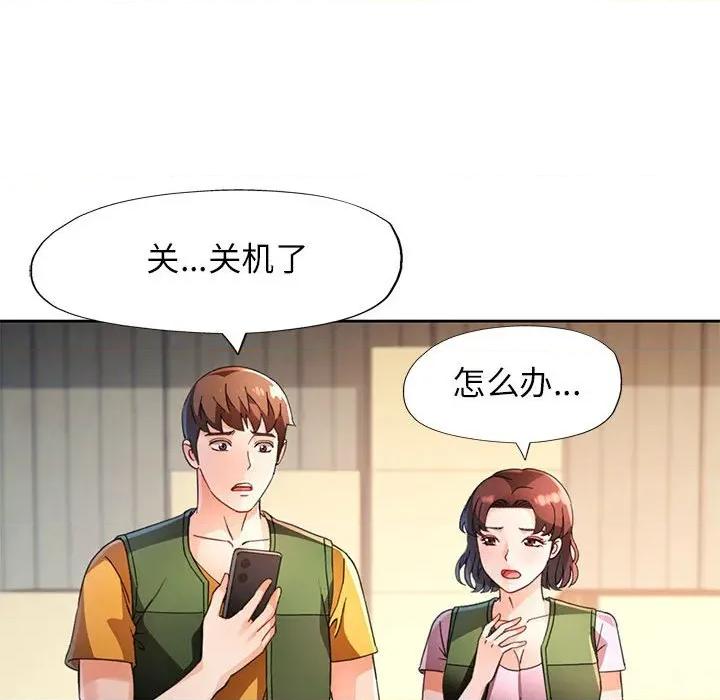 脱轨关系 脱轨关系 -脱轨关系 第71话 第28页