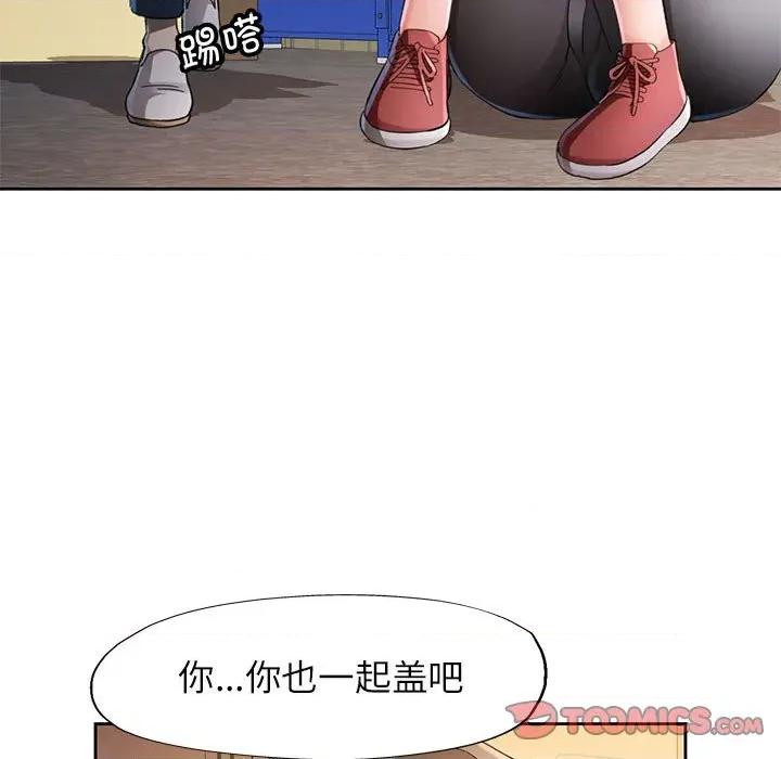脱轨关系 脱轨关系 -脱轨关系 第71话 第33页