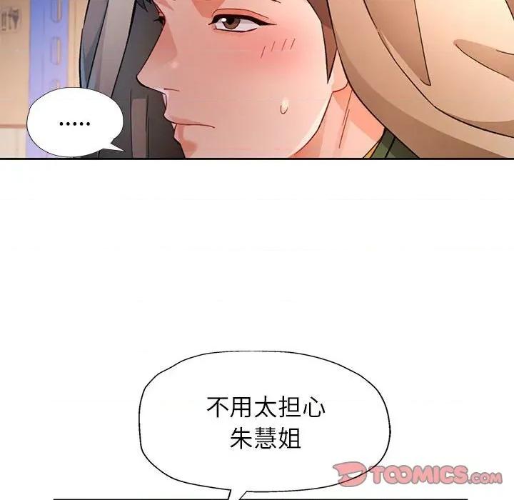 脱轨关系 脱轨关系 -脱轨关系 第71话 第39页