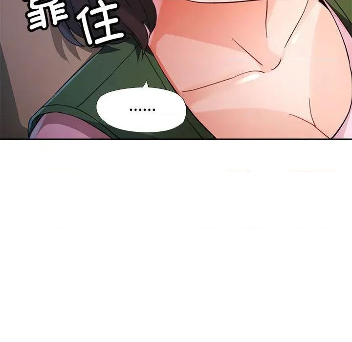 脱轨关系 脱轨关系 -脱轨关系 第71话 第44页
