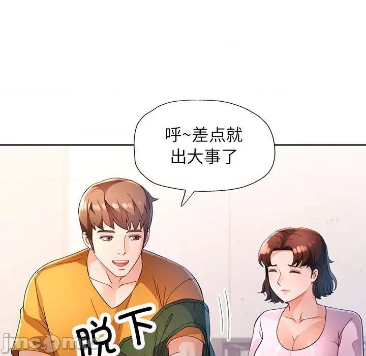 脱轨关系 脱轨关系 -脱轨关系 第71话 第50页