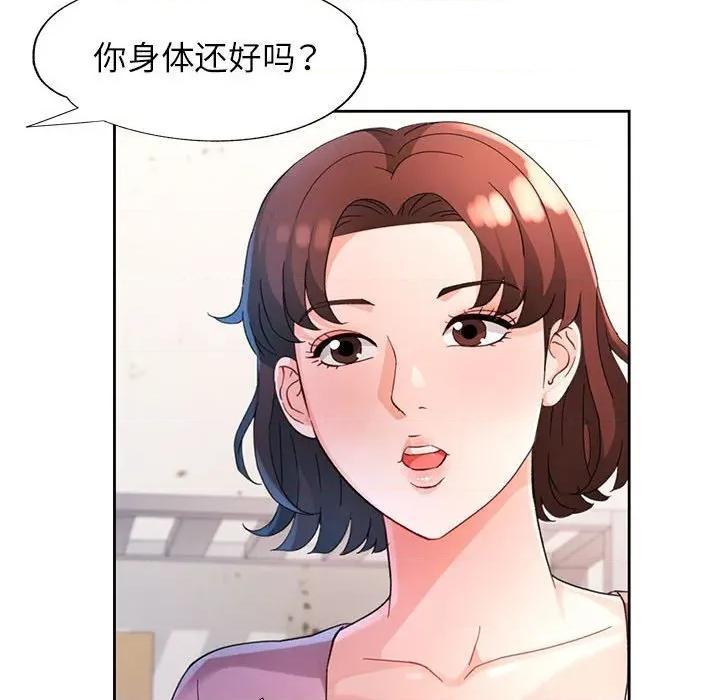 脱轨关系 脱轨关系 -脱轨关系 第71话 第52页