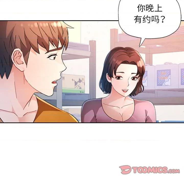 脱轨关系 脱轨关系 -脱轨关系 第71话 第57页