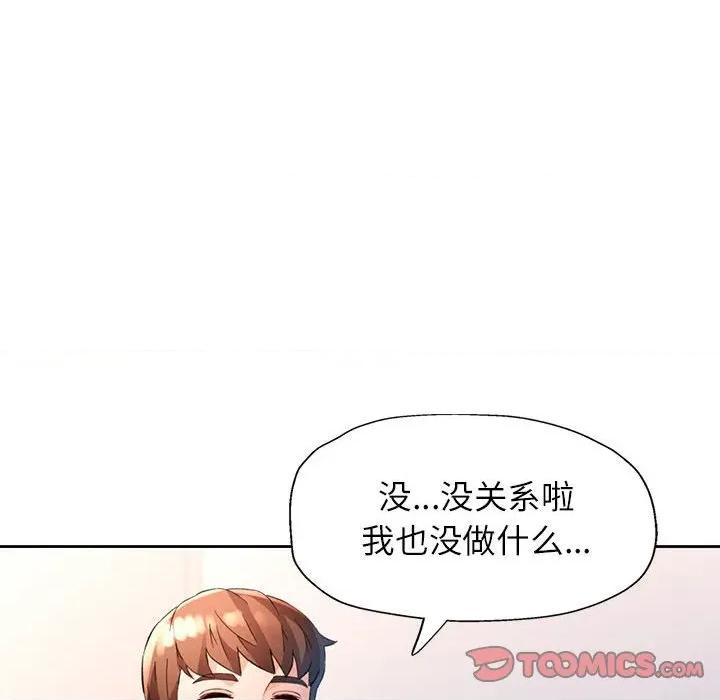 脱轨关系 脱轨关系 -脱轨关系 第71话 第63页
