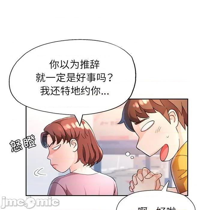 脱轨关系 脱轨关系 -脱轨关系 第71话 第65页