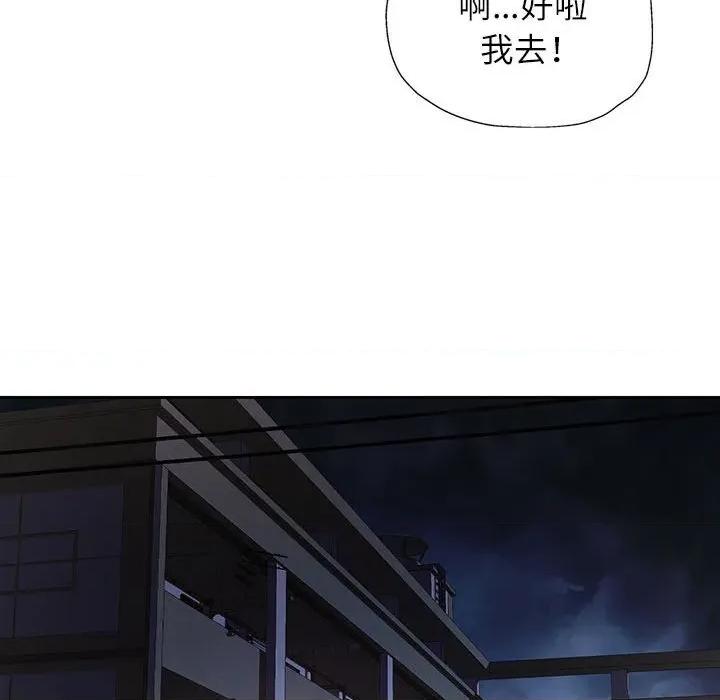 脱轨关系 脱轨关系 -脱轨关系 第71话 第66页