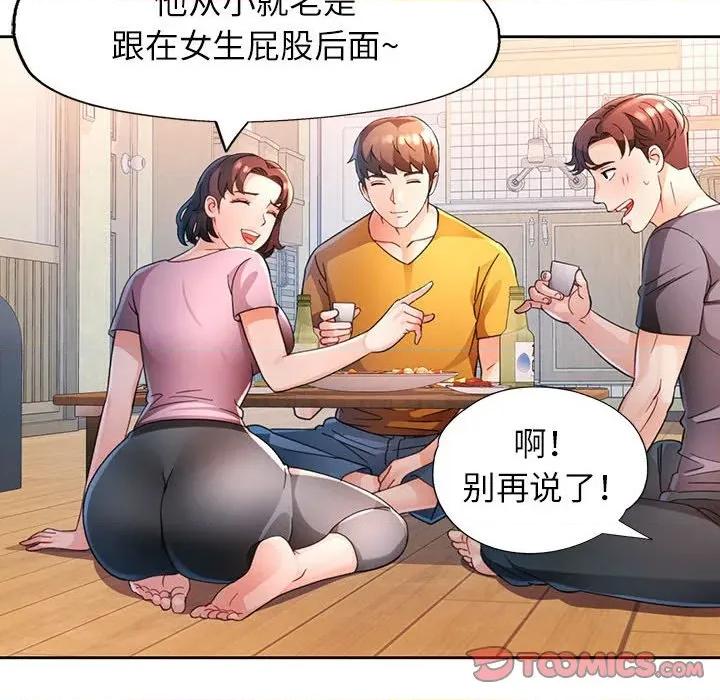 脱轨关系 脱轨关系 -脱轨关系 第71话 第69页