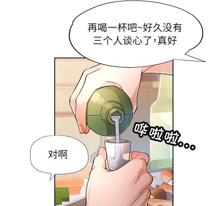 脱轨关系 脱轨关系 -脱轨关系 第71话 第72页