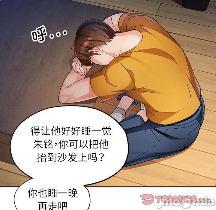 脱轨关系 脱轨关系 -脱轨关系 第71话 第75页